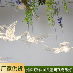 10頭のアクリル透明飛鳥シャンデリア結婚式現場の道具が発光してランプを掛けて結婚祝いの装飾灯を卸売りします。