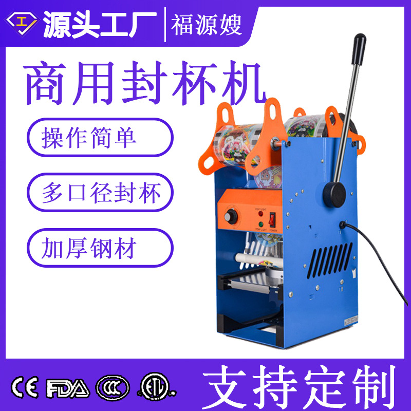 工厂定  制商用手动饮料手压封膜机奶茶杯豆浆封口机压杯机 封杯
