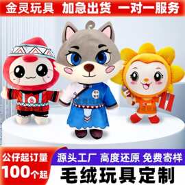 毛绒玩具定制玩偶明星公仔订制学校吉祥物来图定做娃娃订做人偶服