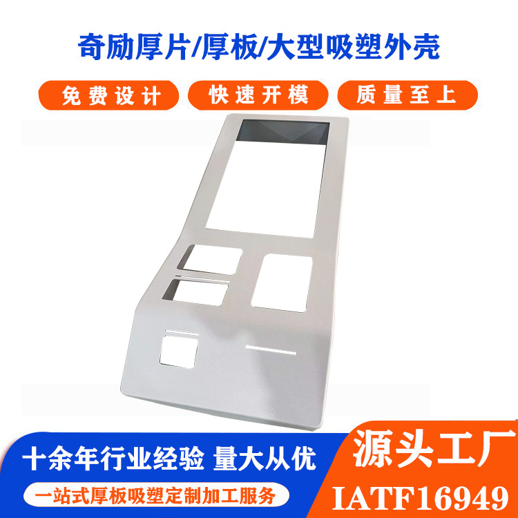 厂家中小批量生产大型医疗设备外壳吸塑高精度ABS厚板吸塑OEM/ODM