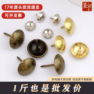 1斤价光面圆泡钉 图钉家具五金仿古沙发钉仿铜钉装饰大泡钉门钉