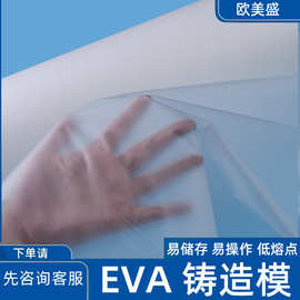 大型机械配件表面保护膜 用于艺术装饰品半透明eva-v法铸造模厂家