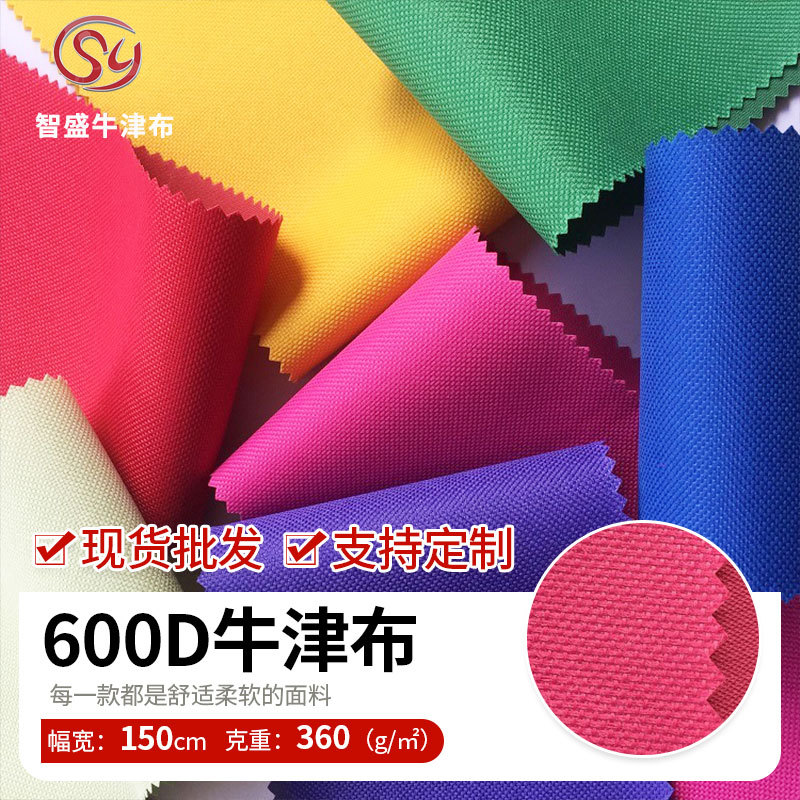 厂家现货供应600D300PVC扎染购物袋书包沙滩椅帐篷箱包面料牛津布