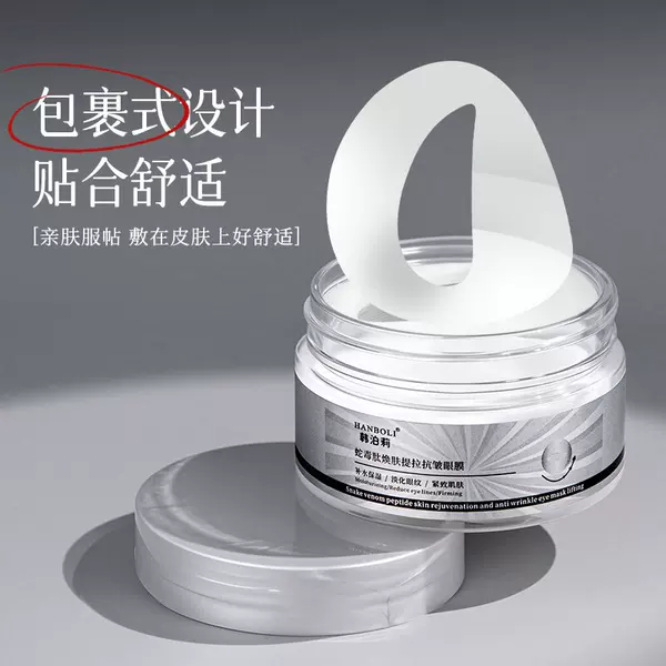 Han Boli Snake Venom Peptide Rejuvenating Eye Mask Eye Patch Snake Venom Eye Mask
