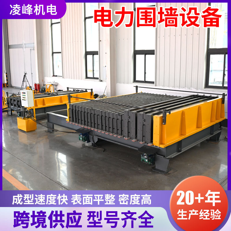 Electric Power Firewall Hollowed-Out Concrete Vibrating Molding Equipment for Plain Surface Fences, Automatic Electric Power Fence Equipment Electric Power Firewall Hollowed-Out Concrete Vibrating Molding Equipment for Plain Surface Fences, Automatic Electric Power Fence Equipment