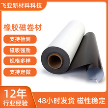 同性异性橡胶磁卷材 强力磁铁贴片 背胶软磁 橡胶磁片 量大价优