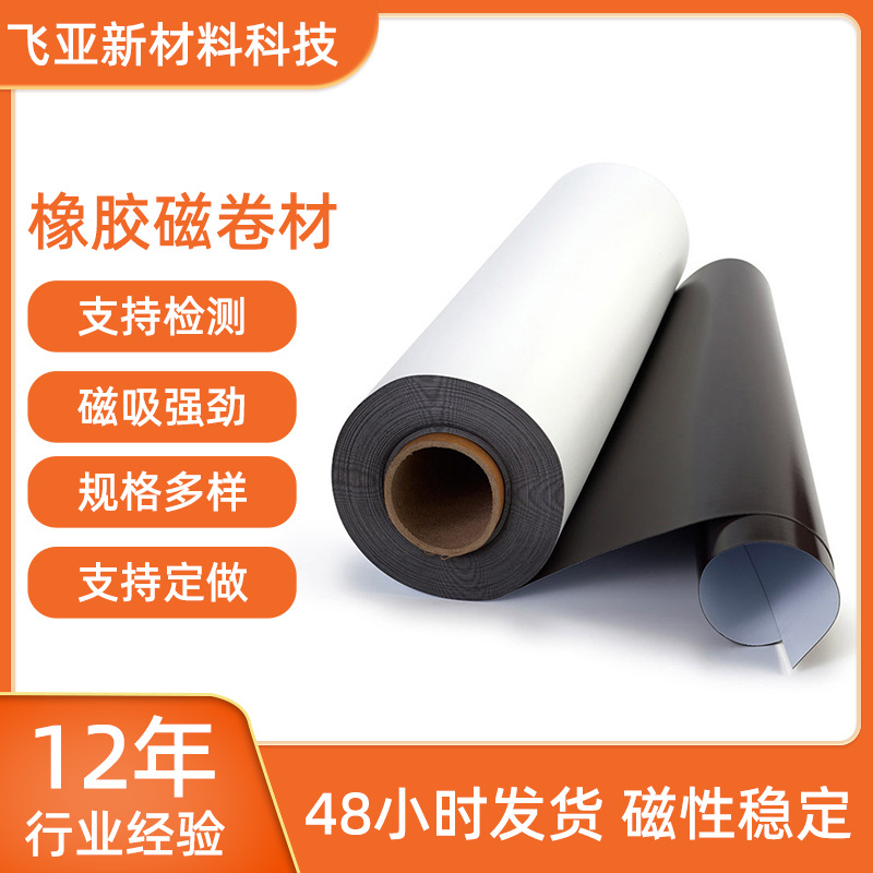 橡胶磁卷材 强力磁铁贴片 背胶软磁 橡胶磁片 量大价优橡胶软磁片
