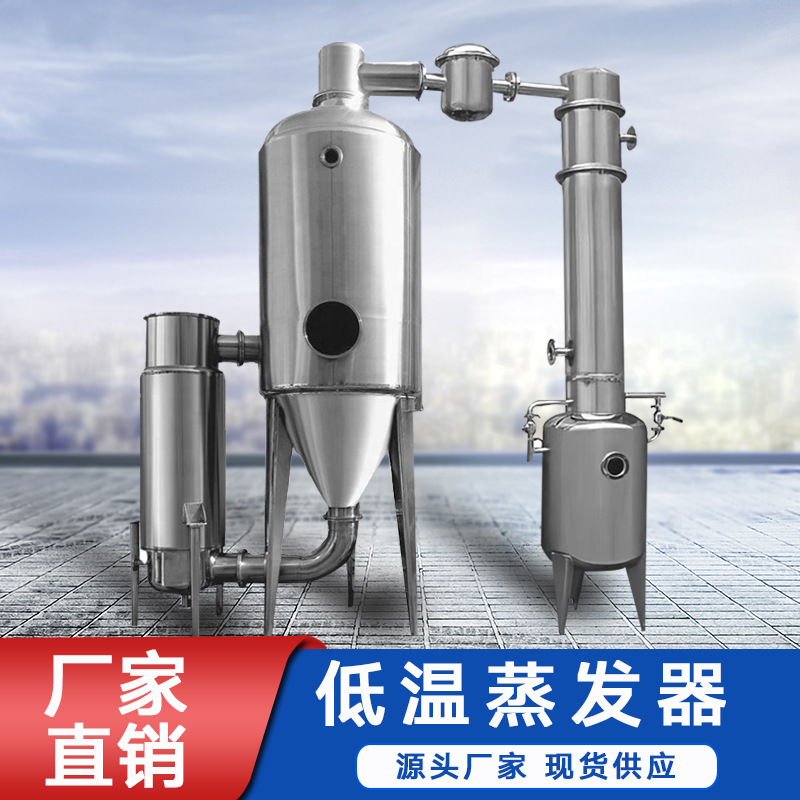 厂家工业废水单效蒸发器真空减压低温蒸发器 降膜浓缩设备