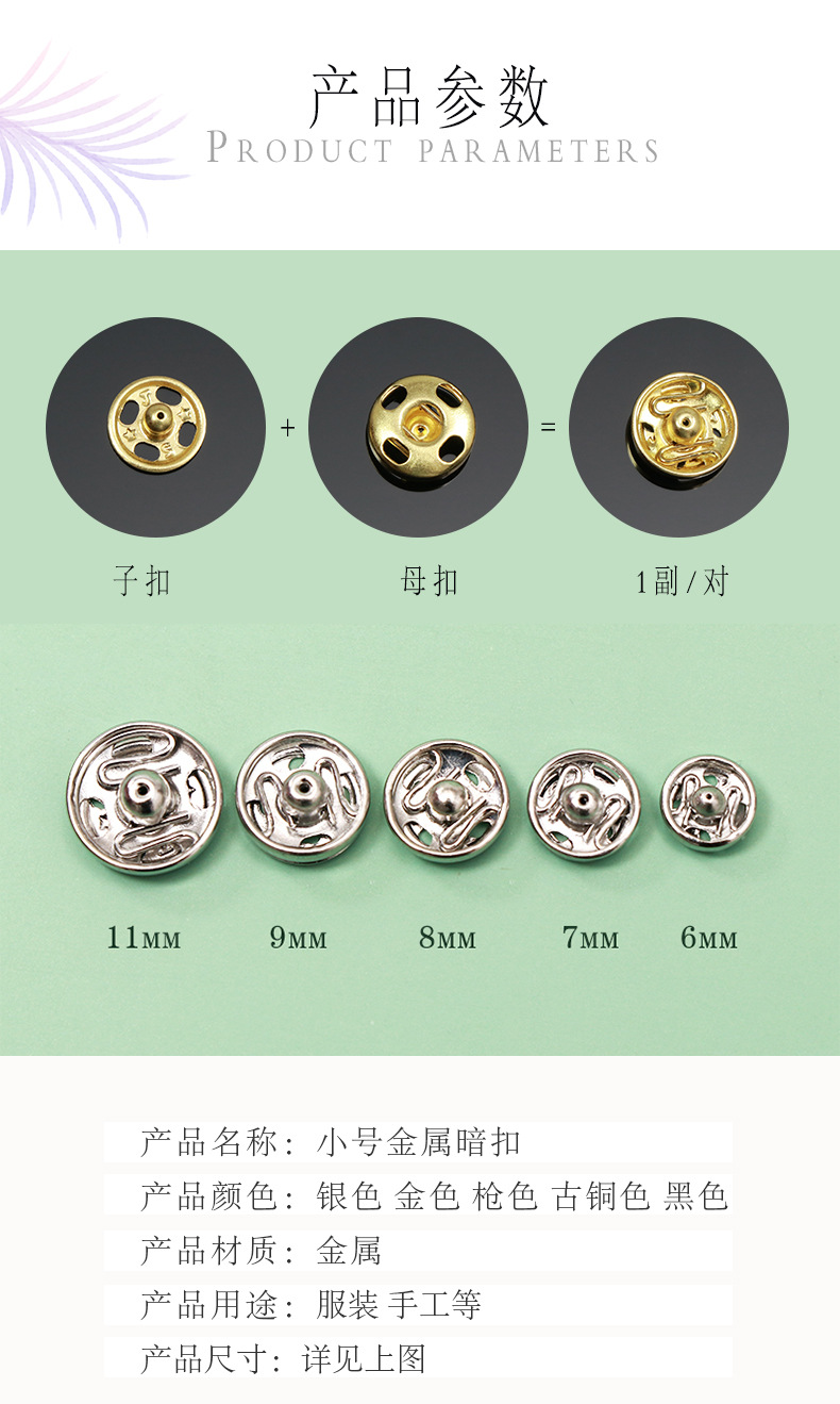 小号金属暗扣详情页_04.jpg