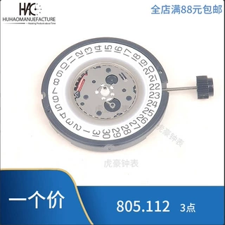 全新原装 瑞士ETA 805.112机芯 3点历 男款表石英机芯 手表配件