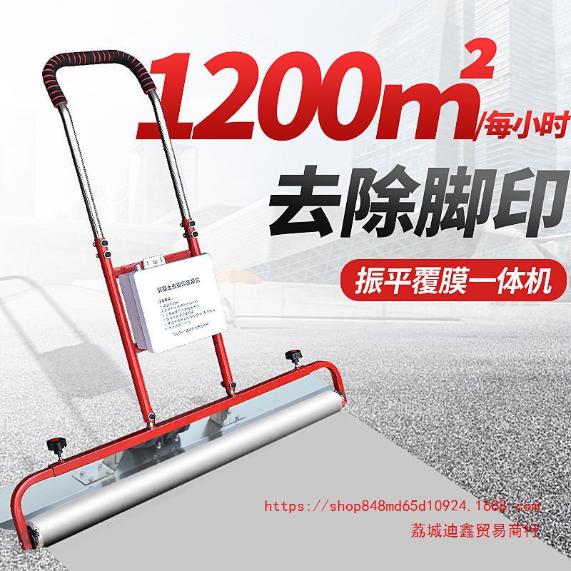 批发混凝土振平覆膜一体机 水泥震平盖膜机 自动振平去脚印电动铺