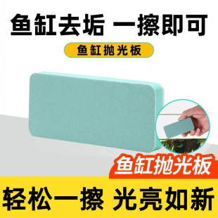 Fish Tank Polishing Board to Wipe Water Marks and Remove Scale Cleaning Artifact Special Glass Without Dead Corners to Remove Scale Without Damaging the Glass