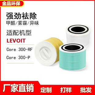 Suitable for Levoit Air Purifier Filter Accessories Core 300-Rf/P Activated Carbon Formaldehyde Removal Filter
