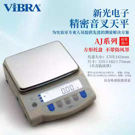 AJ-1200E精密天平VIBRA新光电子【日本优势价格】