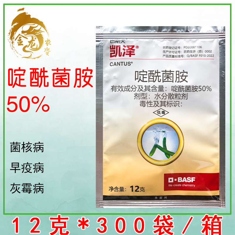 巴斯夫 凯泽 啶酰菌胺葡萄草莓菌核病灰霉病进口农药杀菌剂12克