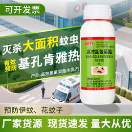 高效氯氰菊酯5%浓缩家用户外灭蚊喷雾剂夏季浓缩型杀蚊虫苍蝇药