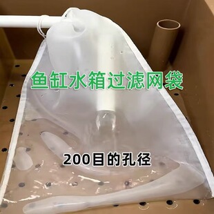 Fish Tank Filter Bag Nylon Mesh 200 Mesh Water Tank Screen 100 Mesh Fish Tank Water Purification Mesh Bag Filter Cotton Filter Material