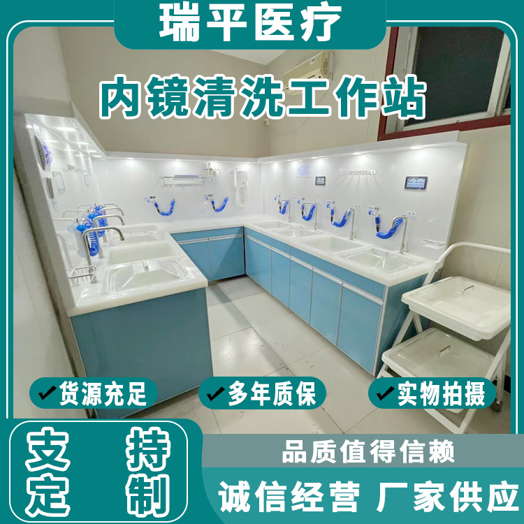 内窥镜清洗工作站 多槽分级 美观大方硬镜清洗工作站硬镜清洗中心