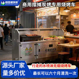 商用水喷淋无烟除味净化烧烤车 强劲吸力油烟净化器 免清洗烧烤车