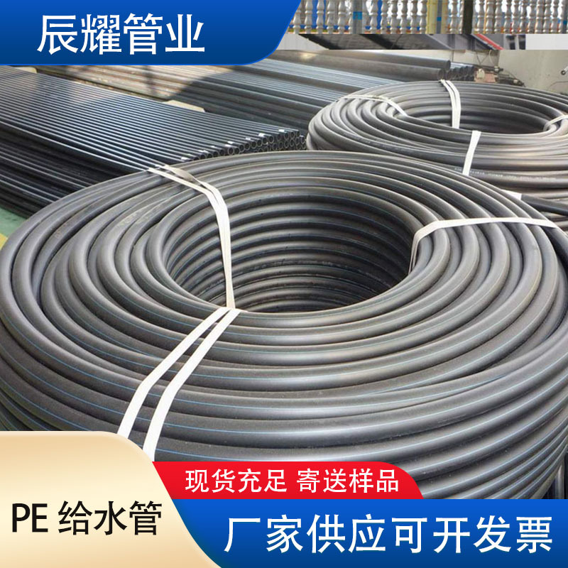 厂家批发HDPE自来水给水管饮用水供水硬管 黑色塑料管pe63热熔管