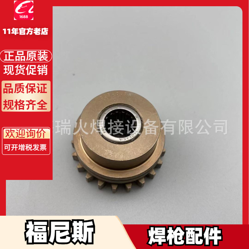 福尼斯44.0001.1184送丝轮42.0001.5412送丝管接头42.0400.1025 4