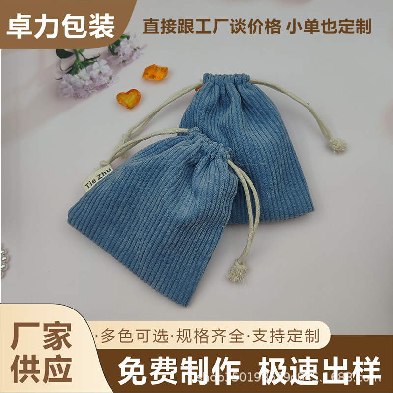 灯芯绒布袋定制织唛刺绣弹簧扣束口包装小样杂物收纳发饰珠宝防尘