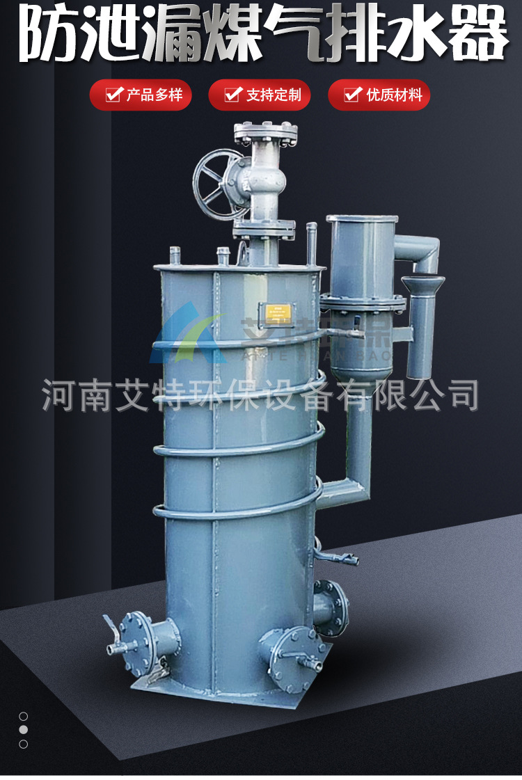 防泄漏煤气排水器-详情有水印_01.jpg