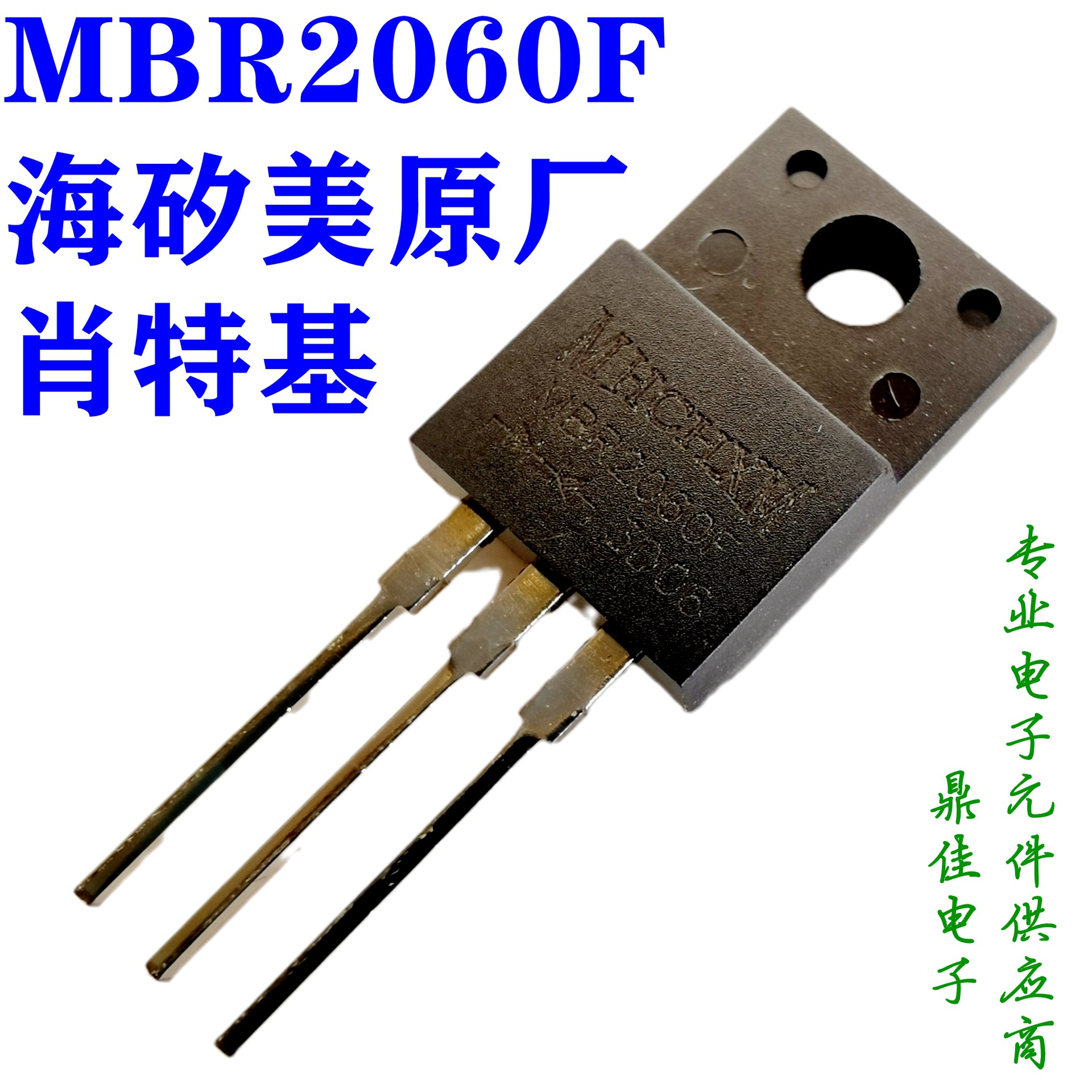 MBR2060F 20A/60V肖特基二极管海矽美MHCHXM品牌一级代理现货