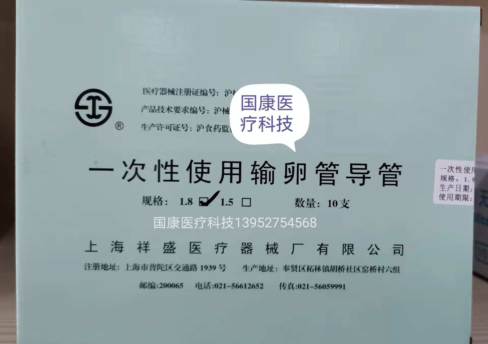 上海祥盛一次性使用输卵管导管 医用输卵管导管1.8# 1.5#一盒10支