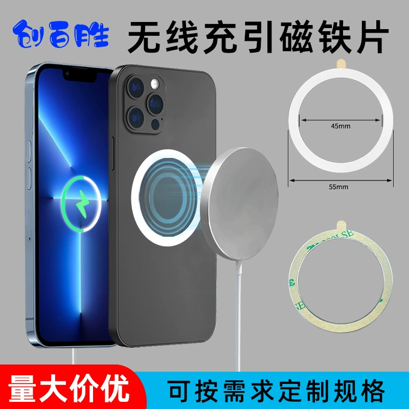 Подходит для Magsafe, магнитный беспроводной железный лист, аксессуары, фурнитура, металлический лист, железное кольцо, магнитный лист, белый
