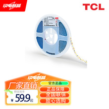 TCL低压灯带一灯一剪双端出线经济型灵活室内氛围灯家居装饰灯带