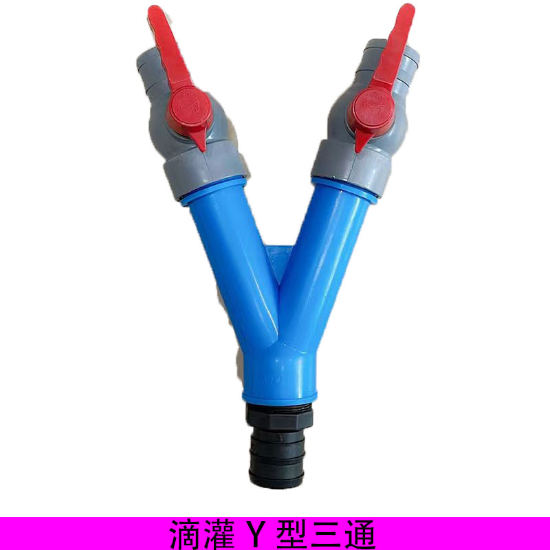 微喷滴灌Y型三通内丝外丝水带人字三通头软管2寸 3寸阀门开关接头