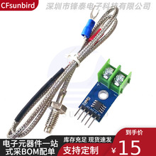 MAX6675 K型热电偶 模块 温度测量采集检测传感器 高可测1024度