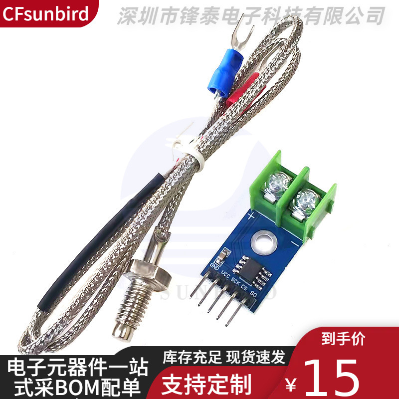 MAX6675 K型热电偶 模块 温度测量采集检测传感器 高可测1024度