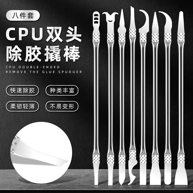 8件套CPU除胶撬棒 拆手机主板芯片拆卸维修工具 焊盘分离除胶铲刀