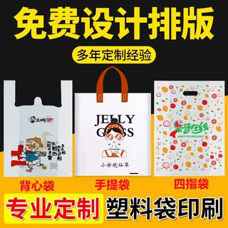 可降解塑料袋定制超市外卖背心袋服装图文礼品手提四指袋定做logo