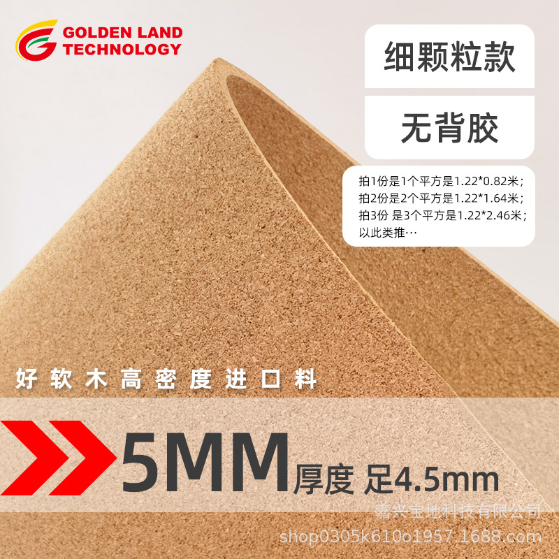 微粒子コルクロール 5MM / 1.22* 0.82m (1平方メートル)