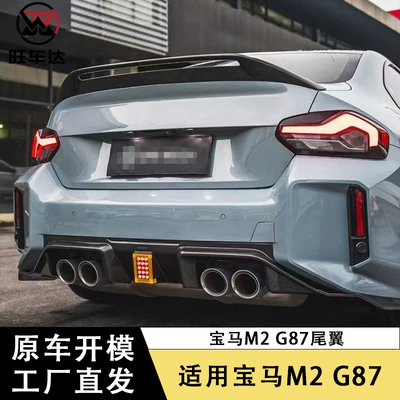 Suitable for Bmw M2 G87 Spoiler