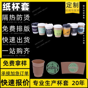Cup Sleeve Customized Disposable Corrugated Insulation Waterproof Beverage Insulation Protective Sleeve Insulation Paper Sleeve Cup Sleeve