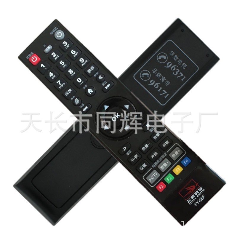 飞越数字FY-06F 华数 数源久融SH176-V3 2.0