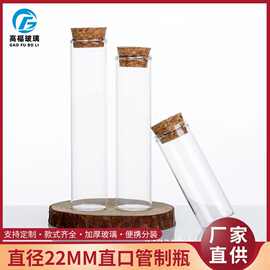 22mm直口软木塞管制玻璃瓶花茶瓶漂流瓶许愿瓶小药瓶沉香线香包装