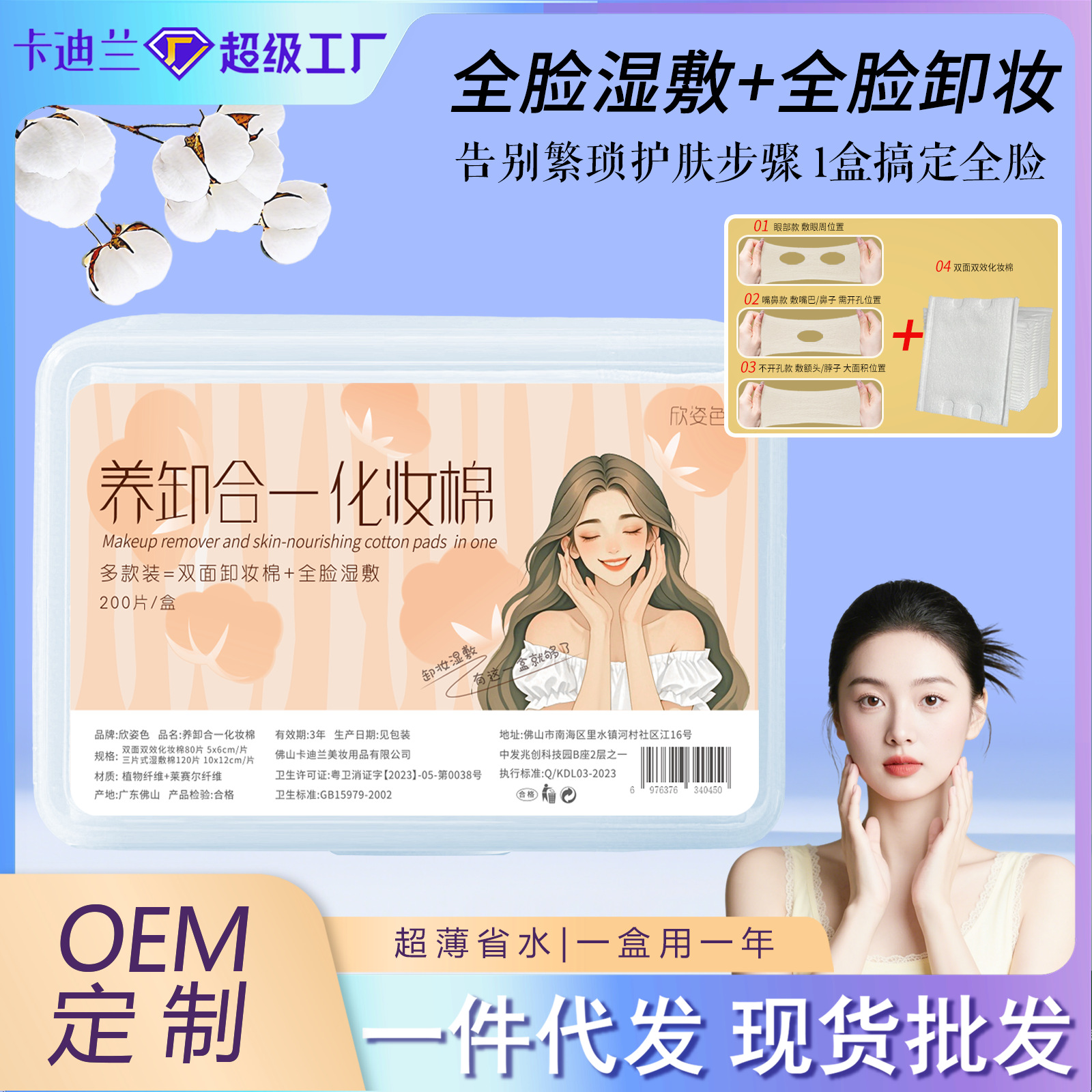 Compresas húmedas tres en uno, almohadillas de algodón estirables, compresas húmedas, compresas húmedas abiertas especiales para la cara, combinación de algodón desmaquillante