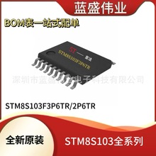 ST元器件 STM8S103F3P6TR / STM8S103F2P6TR MCU微控制器IC芯片