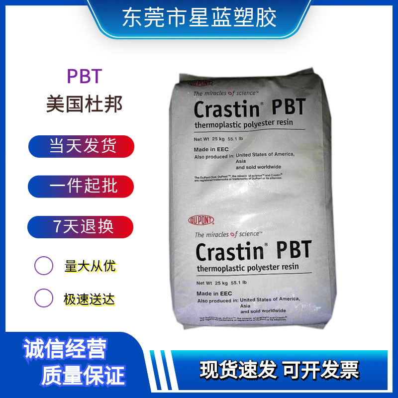 PBT 美国杜邦 FG6134 NC010/FGS600F10 NC010  食品级