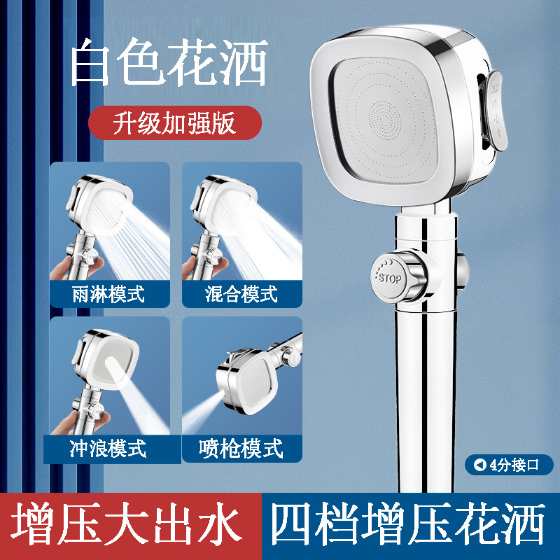 01_白色【强劲增压-除氯美肤】四挡增压花洒.jpg