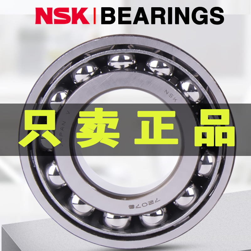 日本进口NSK 角接触球轴承 7012 A AW BW DB BDB配对高速主轴轴承