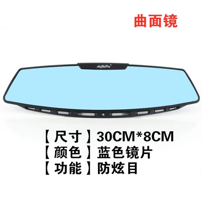 Large field of view rear view auxiliary mirror, Interior Reversing Mirror, Large Field - 306curved-fan-shaped-blue-mirror-300mm-anti-dazzle