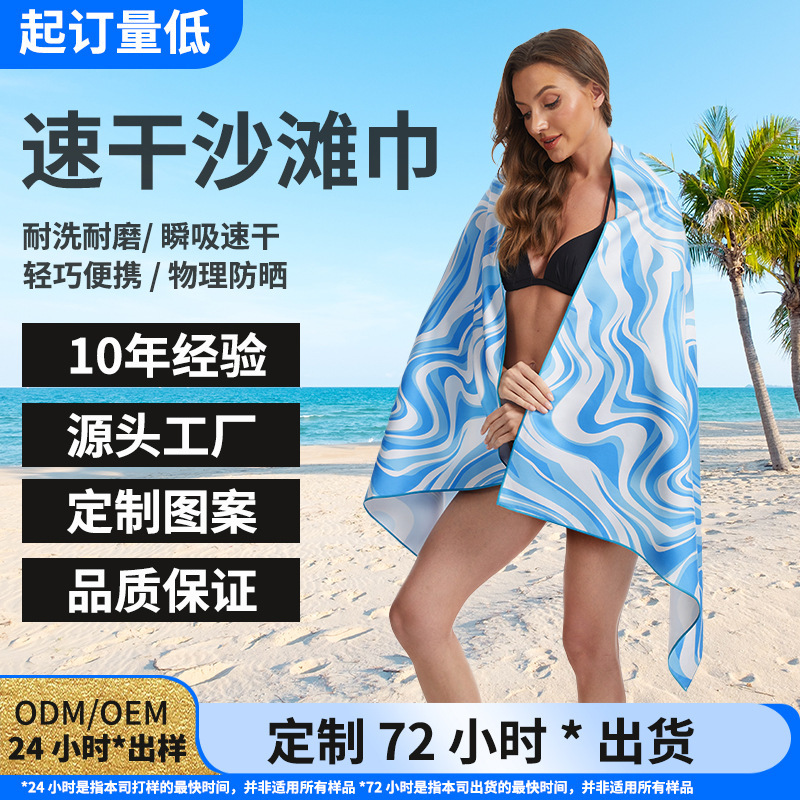 Amazon Printed Beach Towel, Microfiber Quick-Drying and Water-Absorbent Beach Bath Towel, Cross-Border Custom Printed Beach Towel