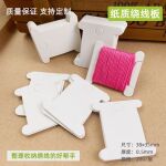 十字绣绕线板白卡纸线板手工DIY绣线理线板整理工具38*35mm200/捆