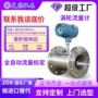 智能液体数显流量流量计